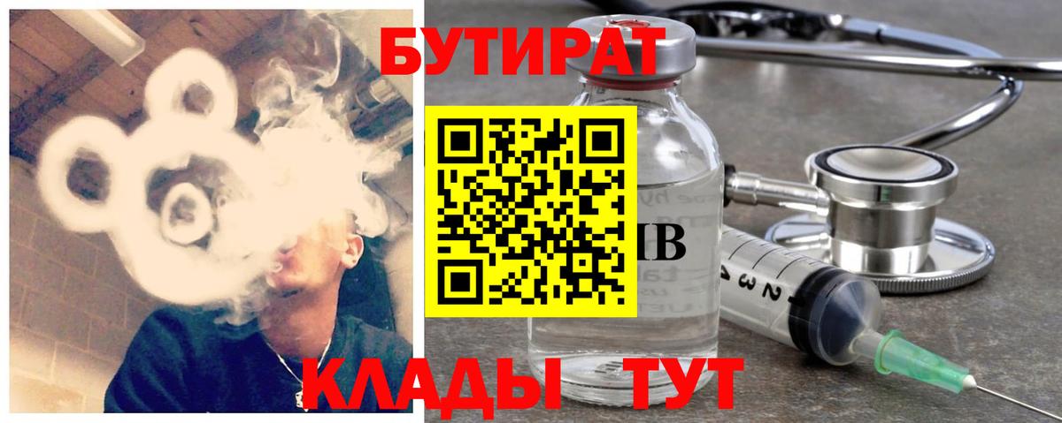 БУТИРАТ 99%  БУТИРАТ  Лянтор  Вход с VPN 