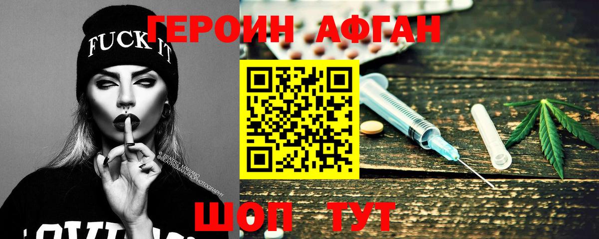 ГЕРОИН афганец Лянтор