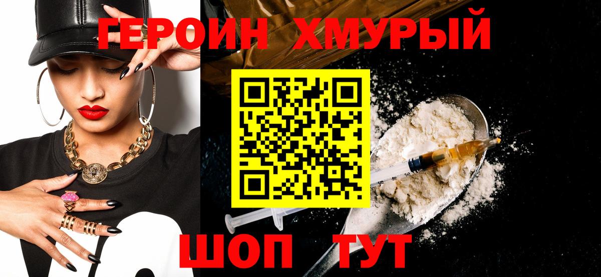 Героин белый  Вход с VPN  Лянтор 